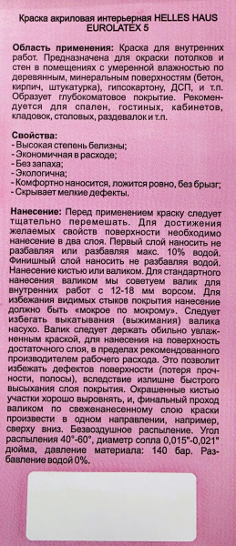 Краска ВД интерьерная HELLES HAUS супербелая 25 кг