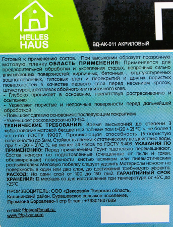 Грунт "HELLES HAUS"  3л