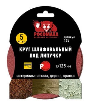 Круги шлифовальные под липучку без отверстий