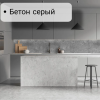 Фартук кухонный ПВХ "Бетон серый" (цифровая печать) 3000*600*1,5мм КомфортПласт