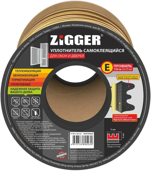 Уплотнитель E-профиль 9х4мм коричневый "ZIGGER" (150м) (6)