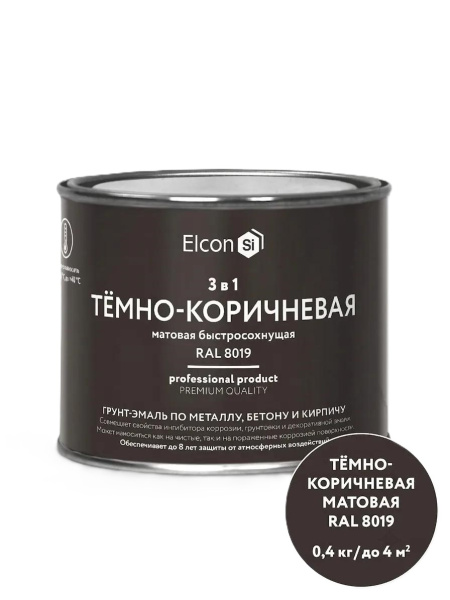 Грунт-эмаль по ржавчине 3в1 "Elcon" темно-коричневая матовая RAL 8019 0,8 кг  (12)
