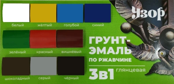 Грунт-эмаль по ржавчине 3 в 1 Узор