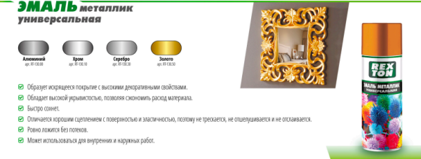 Эмаль металлик универсальная rexton
