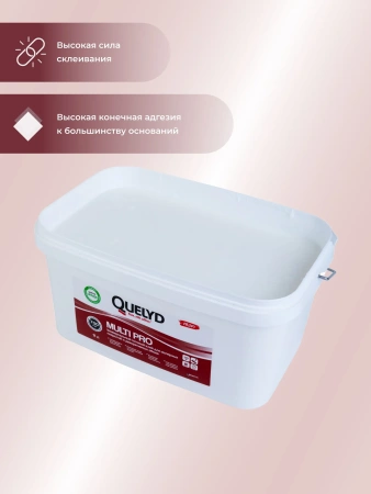 Клей обойный QUELYD "MULTI PRO" для стеклообоев и флизилина 5л