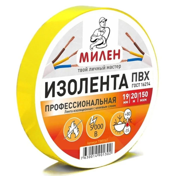 Профессиональная изолента ПВХ 15мм х 20м желтая МИЛЕН (130058) (6) ССС