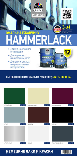 Эмаль на ржавчину Hammerlack dufa