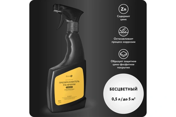 Преобразователь ржавчины "Elcon Р" 0,5л триггер (12)