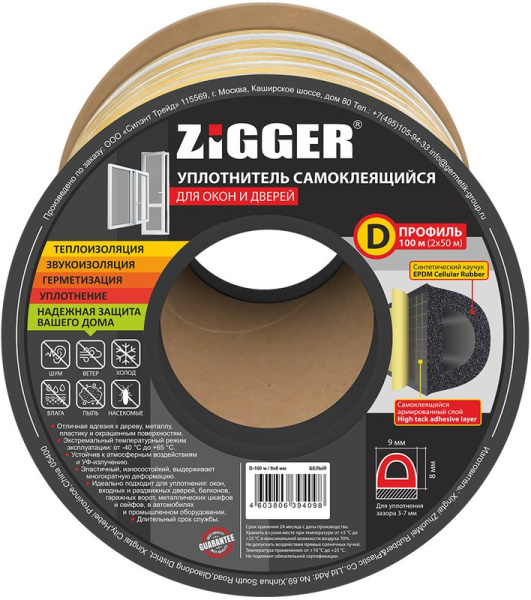 Уплотнитель D-профиль 9х8мм белый "ZIGGER" (100м) (6)