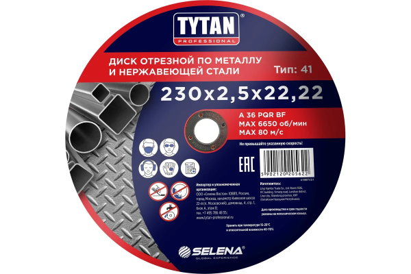 TYTAN Professional диск отрезной по металлу и нержавеющей стали 230х2,5х22.22    (24043)