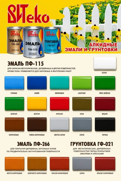ГФ-021, ПФ ВИТеко