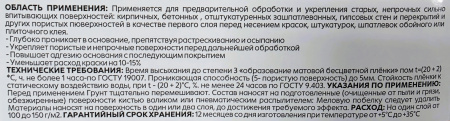  Грунт акриловый "DECORWAY" 2в1 с антиспетиком 20л