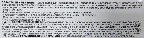  Грунт акриловый "DECORWAY" 2в1 с антиспетиком  5л 
