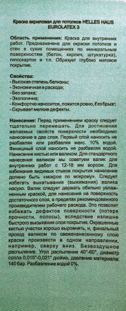 Краска ВД для потолков HELLES HAUS супербелая 25 кг