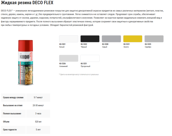 Жидкая резина DECO FLEX kudo