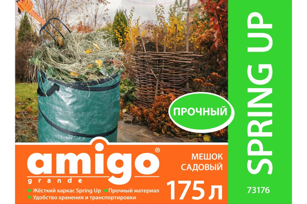 Мешок садовый 175л 73176