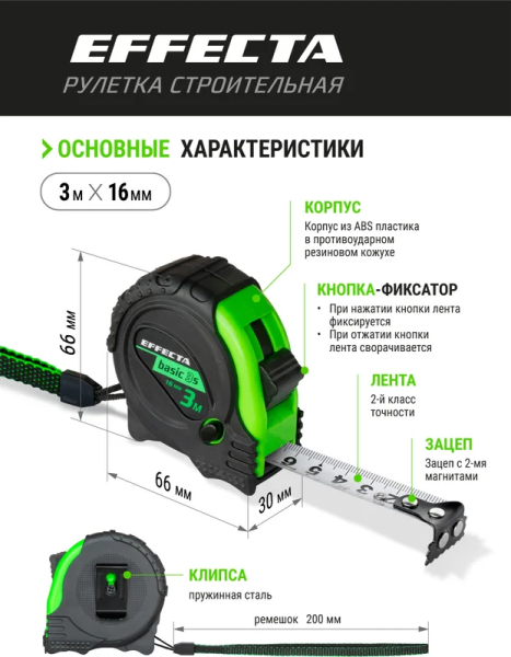 Рулетка Effecta Basic 3S с магнитом 3м/16мм,3 стопа (570316S)