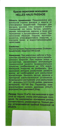 Краска ВД фасадная HELLES HAUS супербелая 13 кг