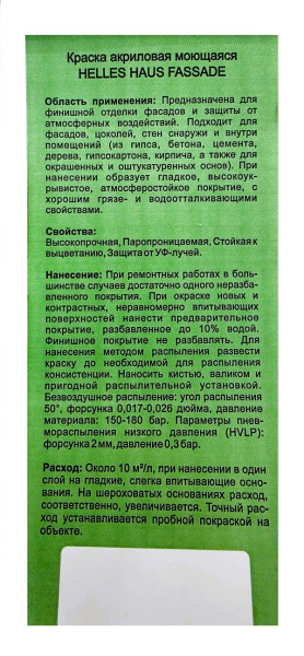 Краска ВД фасадная HELLES HAUS супербелая 25 кг