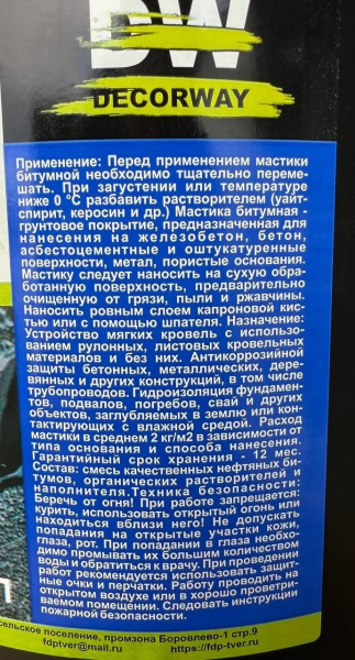 Мастика битумная универсальная МБУ "DECORWAY" 16л