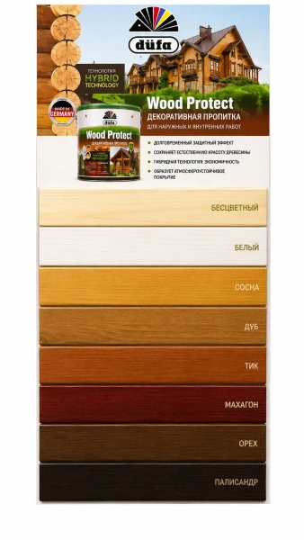 Декоративная пропитка для наружных и внутренних работ wood protect dufa