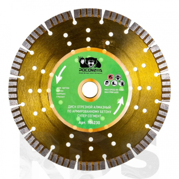 Диск отрезной алмазный по арм.бетону СУПЕР ТУРБО 230*2,8мм "РОСОМАХА" ССС