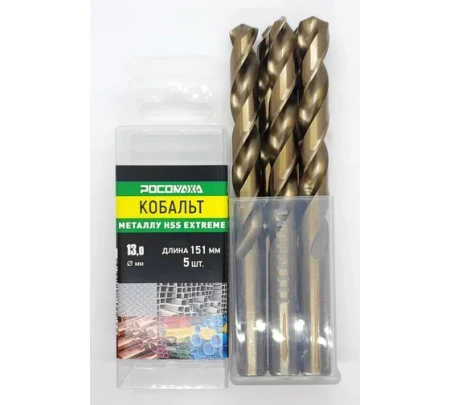 Сверло по металлу 13,0*151мм(5шт) Extreme COBALT 5%(HSS-G P6M5K5) "РОСОМАХА"