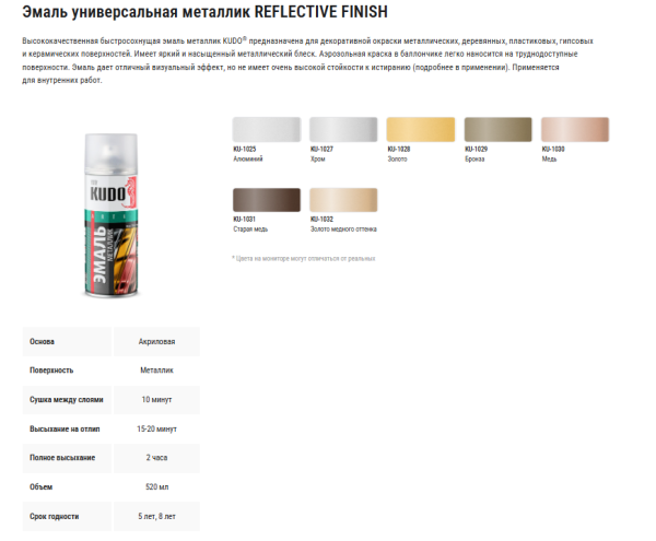 Эмаль универсальная металлик REFLECTIVE FINISH kudo