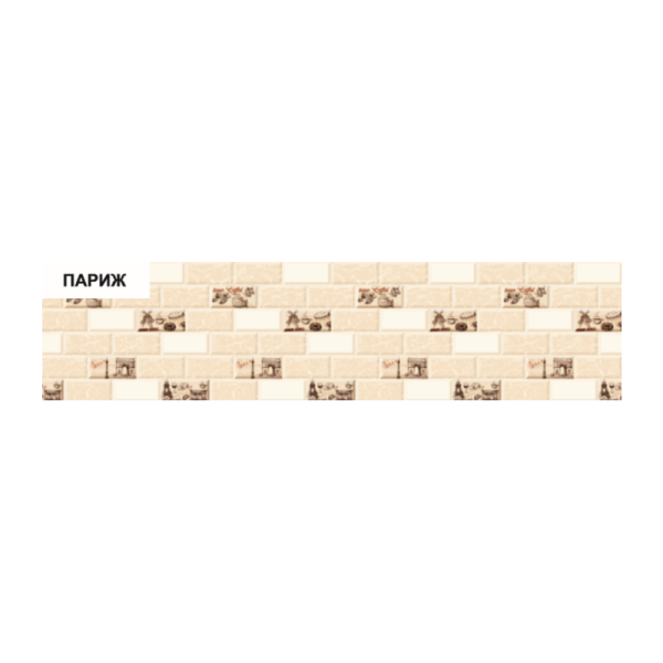 Фартук самокл. Париж 3000мм*600мм