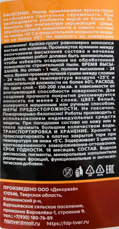 Краска-грунт для OSB "DECORWAY"  6кг