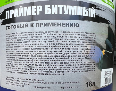 Праймер битумный "DECORWAY" 18л