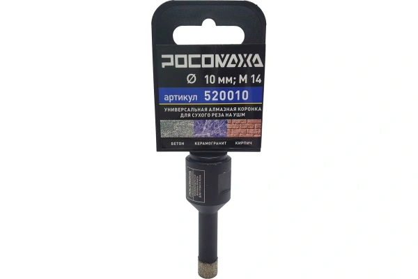 Универсальная алмазная коронка (10мм; М14) для сухого реза на УШМ "РОСОМАХА" ССС