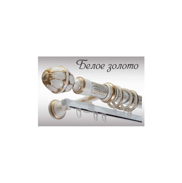 Карниз "Венеция/Валанс" с закрытым кронштейном 2,4м Белое золото МК
