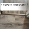 Пороги "Новосёл"