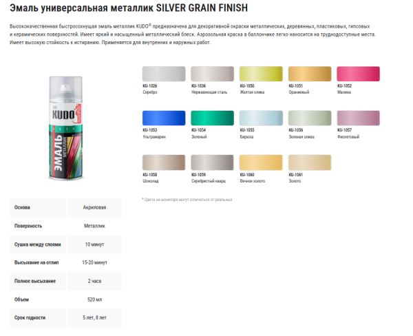 Эмаль универсальная металлик SILVER GRAIN FINISH kudo