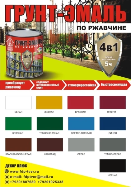Грунт-эмаль по ржавчине 4 в 1 Helles Haus
