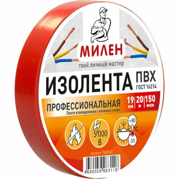 Профессиональная изолента ПВХ 19мм*20м красная МИЛЕН 60/6  (126508) ССС