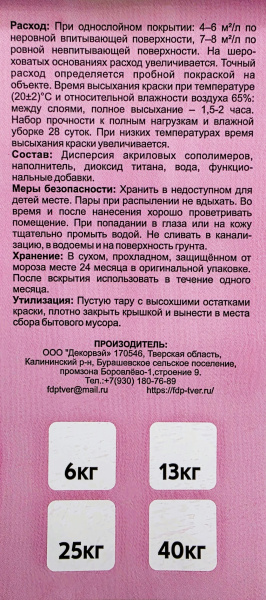 Краска ВД интерьерная HELLES HAUS супербелая 25 кг