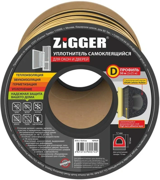 Уплотнитель D-профиль 12х10мм черный "ZIGGER" (50м) (6)
