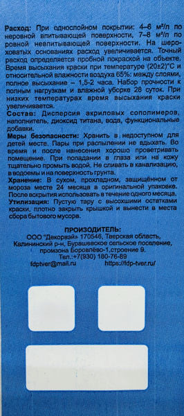 Краска ВД моющая HELLES HAUS супербелая 25 кг