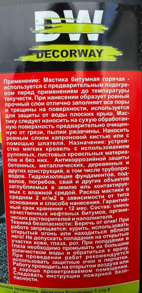 Мастика битумная горячего применения МБГ "DECORWAY" 16л