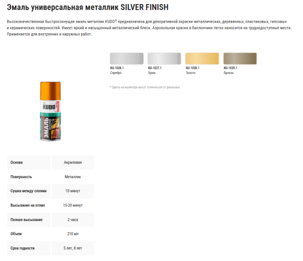 Эмаль универсальная металлик SILVER FINISH kudo