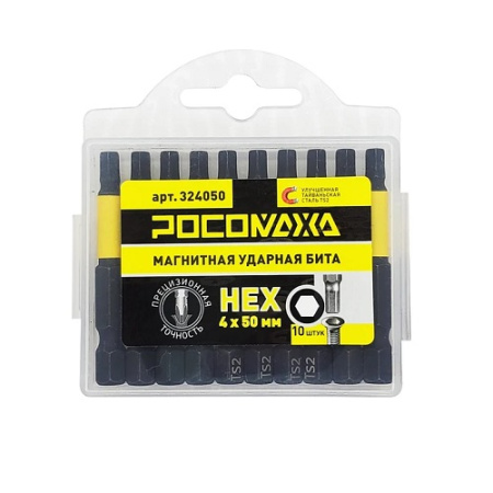 Магнитная ударная бита HEX 4 x 50мм (10 шт./уп) "РОСОМАХА" 