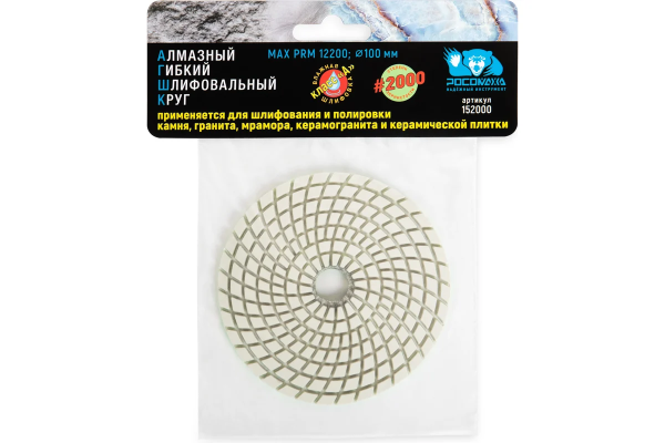Круг шлифовальный алмазный гибкий 100 мм мокрая шлифовка зерно2000 "РОСОМАХА" ССС