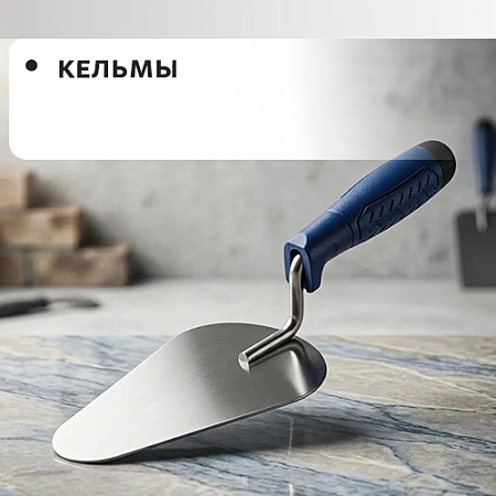Кельма