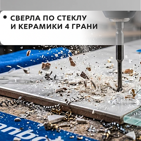 По керамике и стеклу 4 грани