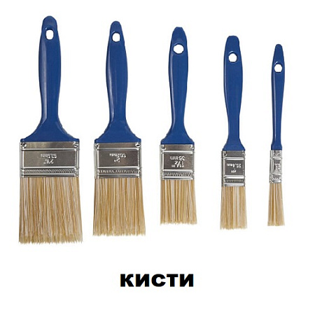 Кисти
