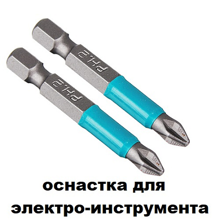 Оснастка для электро-инструмента