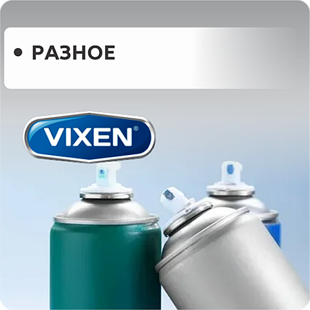 Разное Разное