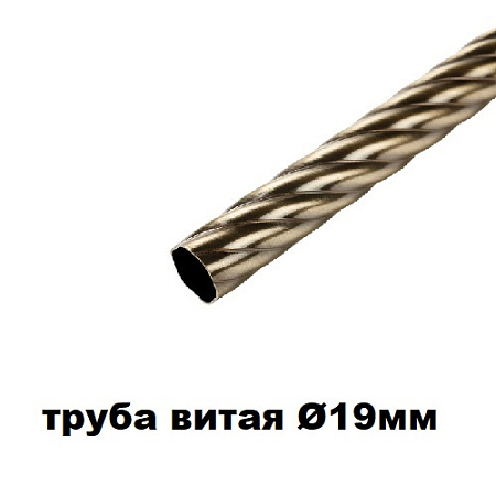 Труба витая Ø19мм